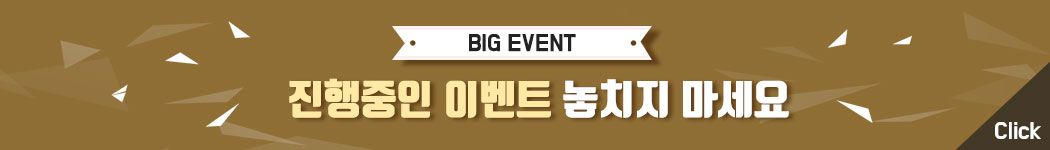 진행중인 이벤트 놓치지 마세요