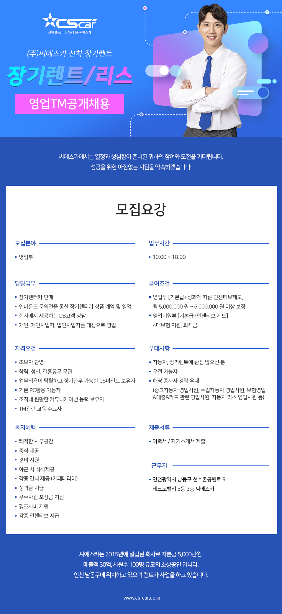 영업사원 채용공고